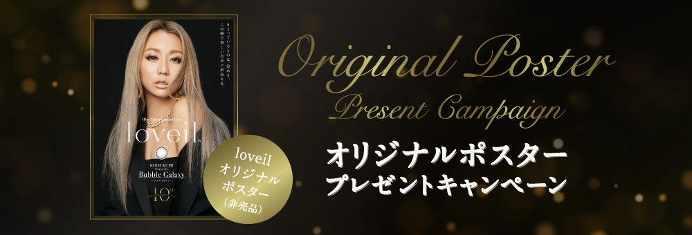 第四弾　オリジナルポスタープレゼントキャンペーン開催！